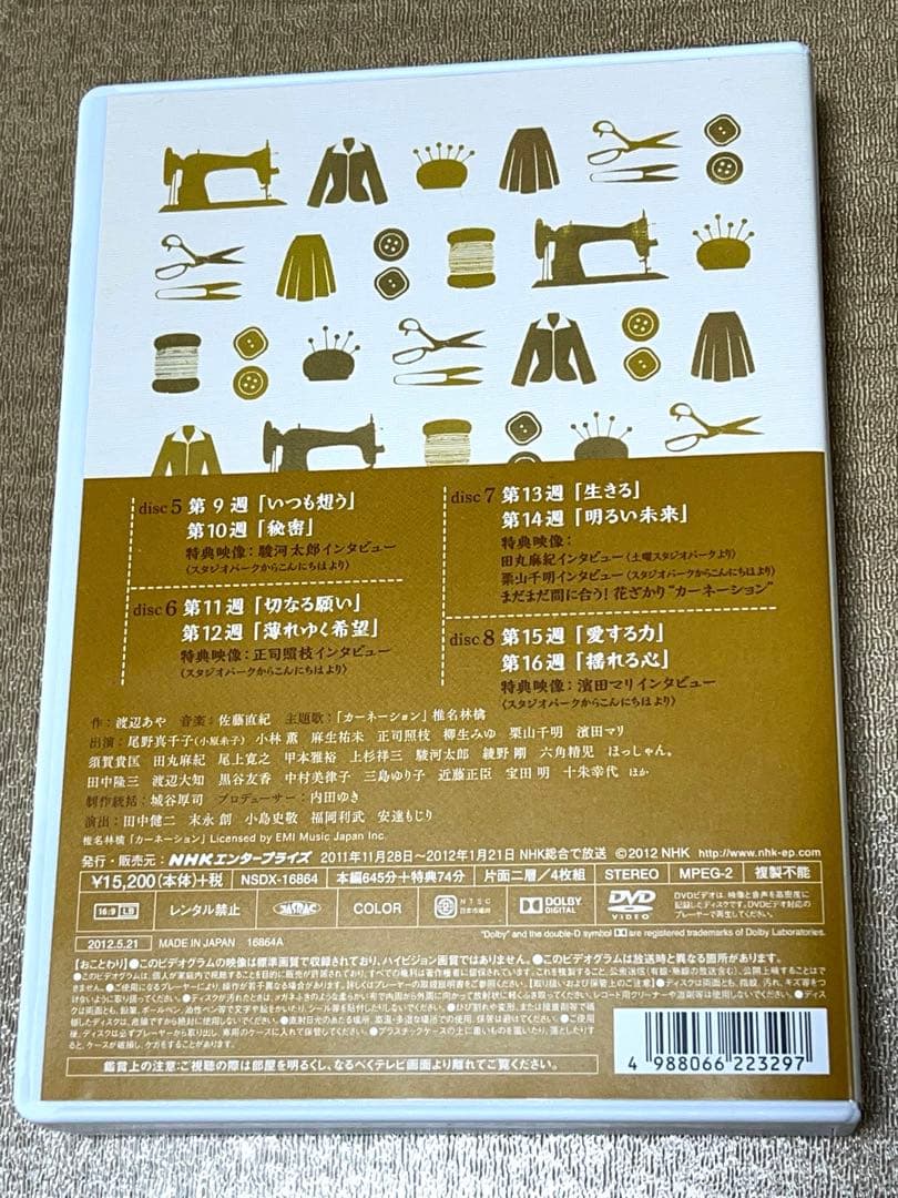 カーネーション DVD-BOX 完全版 NHKスクエア限定商品 全セット