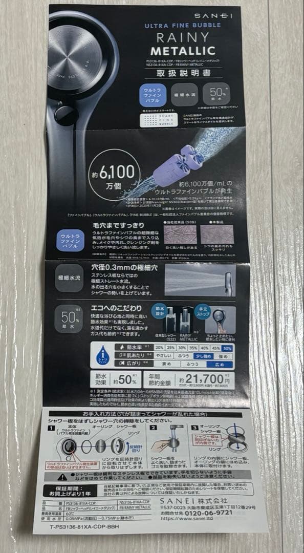 SANEI ウルトラファインバブルシャワーヘッド レイニーメタリック