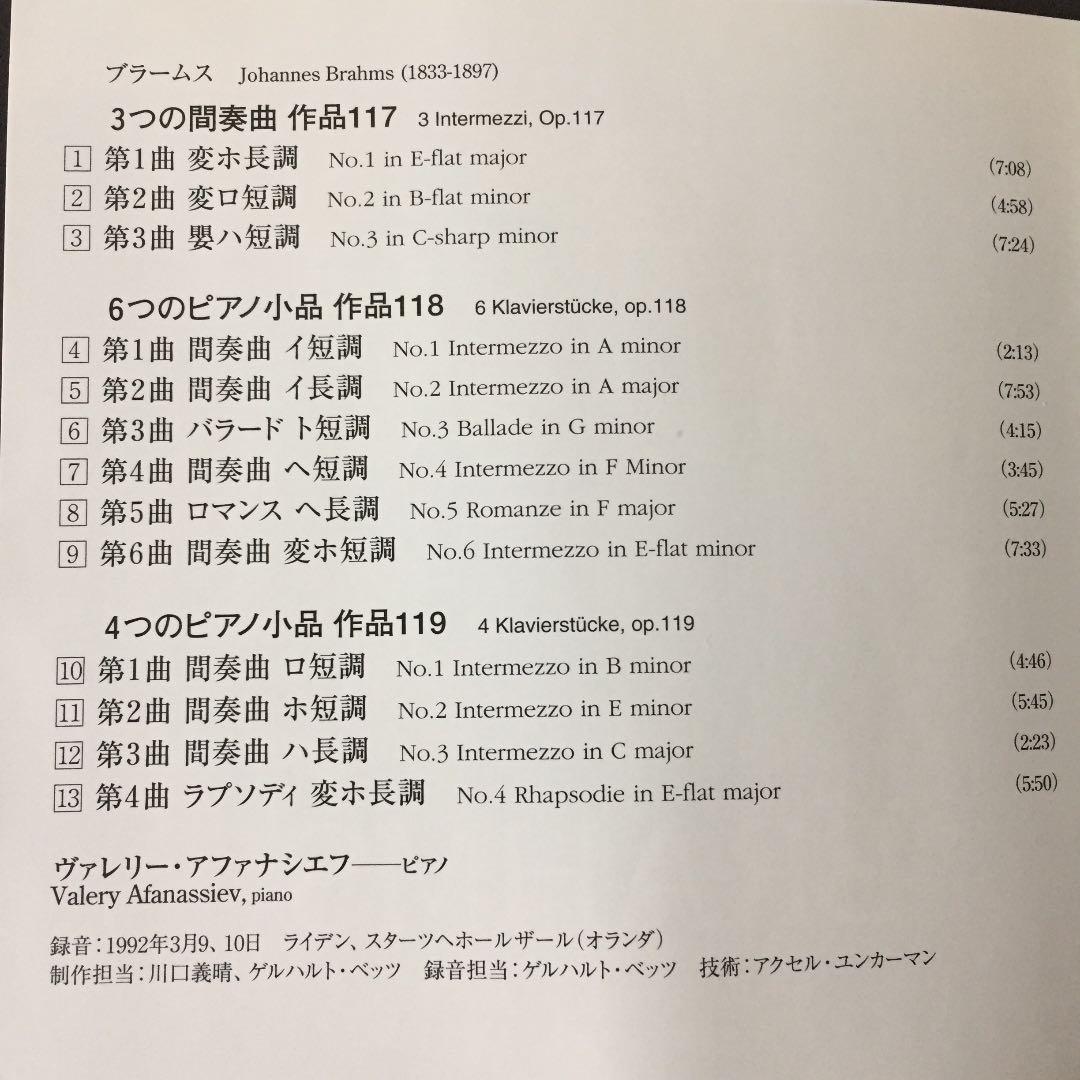 【売約済】アファナシェフ／ブラームス:後期ピアノ作品集