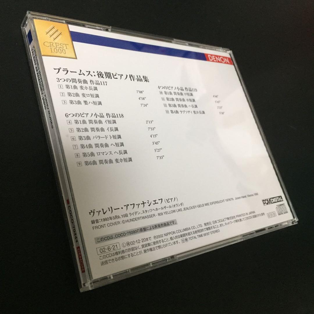 【売約済】アファナシェフ／ブラームス:後期ピアノ作品集