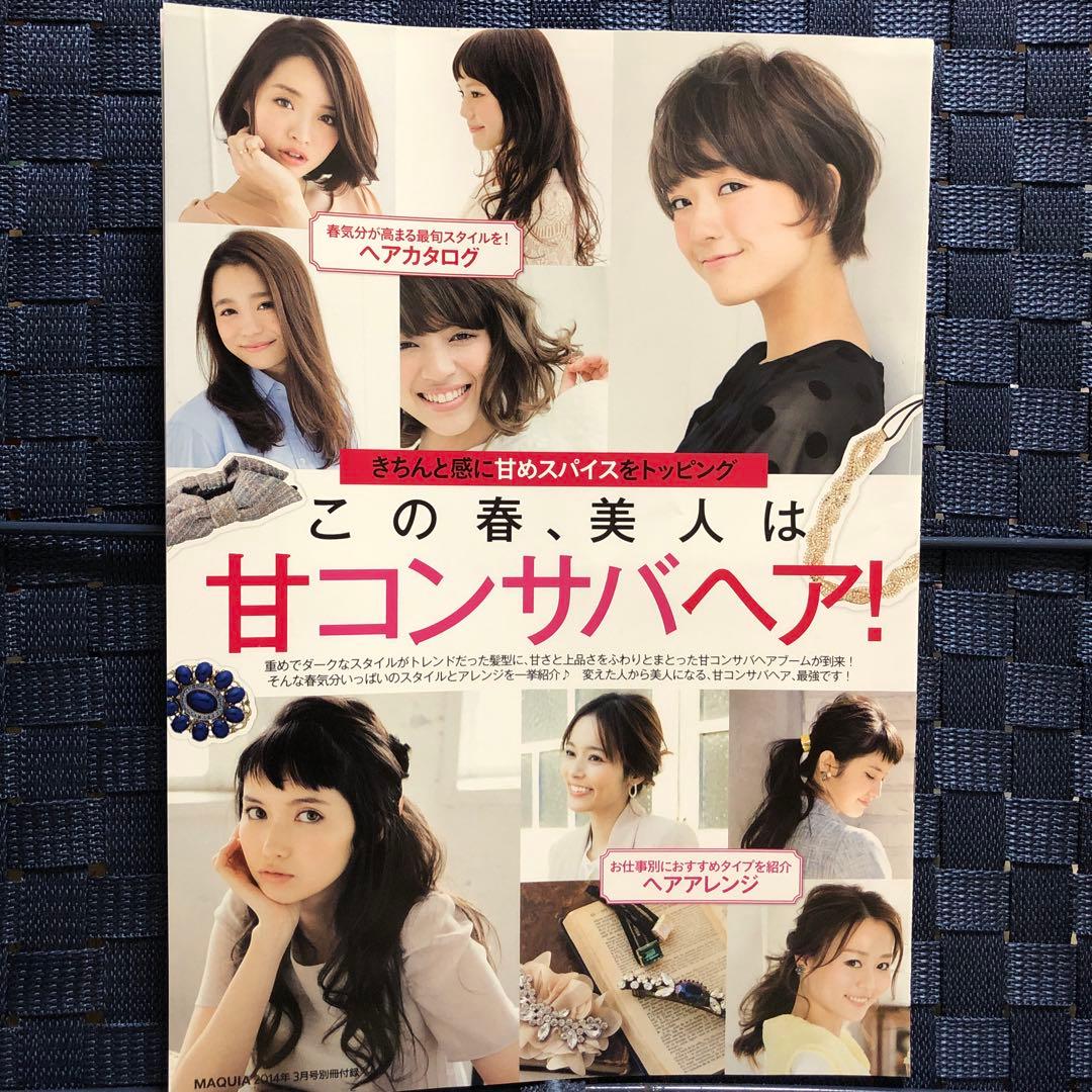MAQUIA (マキア) 2014年 03月号