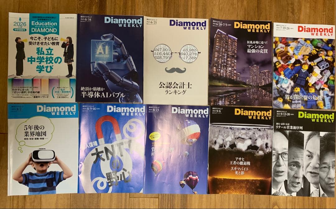 週刊ダイヤモンド33冊　エデュケーションダイヤモンド1冊　〜2026.2/28号