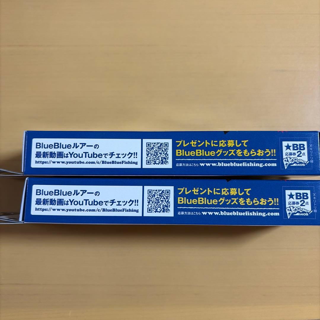 BlueBlue Blooowin! 140S 2個セット