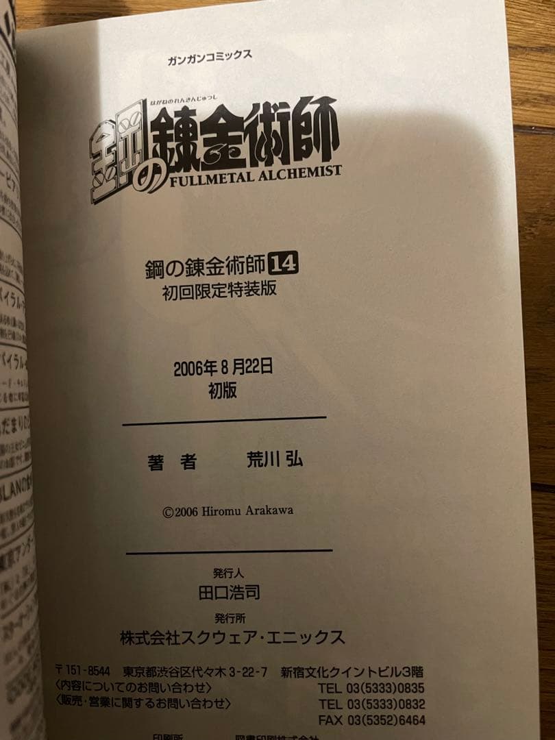 鋼の錬金術師 全巻セット 1-27巻 荒川弘