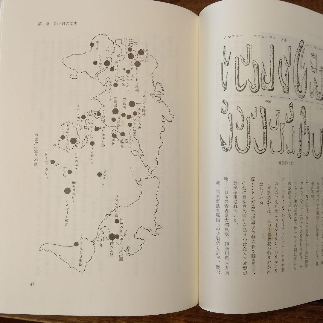 『播州針』　釣り針の名産地・兵庫県播州針の全歴史。