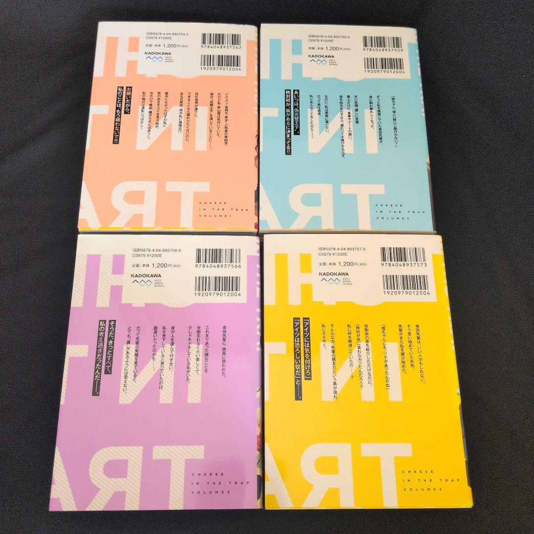 【全巻初版】チーズ・イン・ザ・トラップ1-9巻