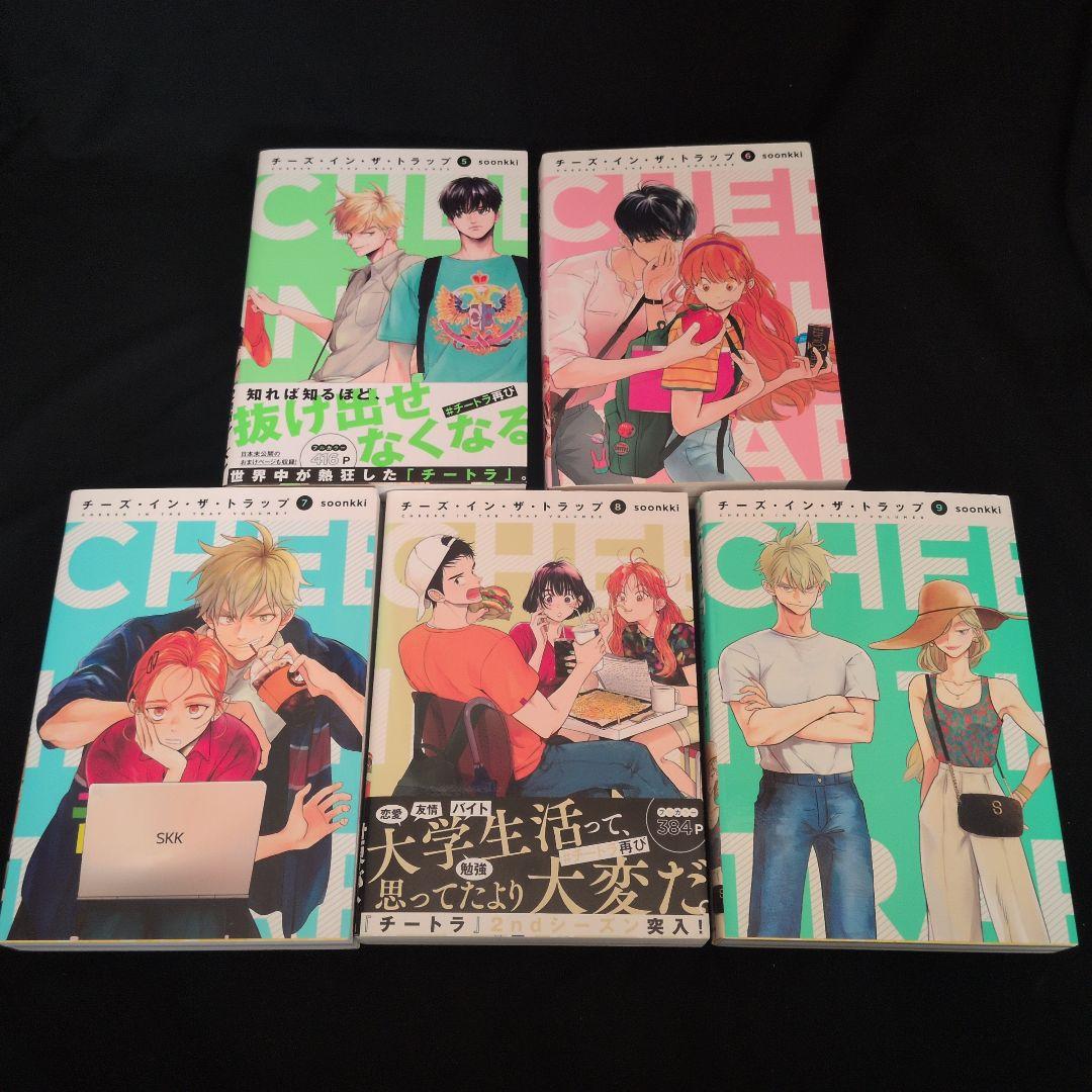 【全巻初版】チーズ・イン・ザ・トラップ1-9巻