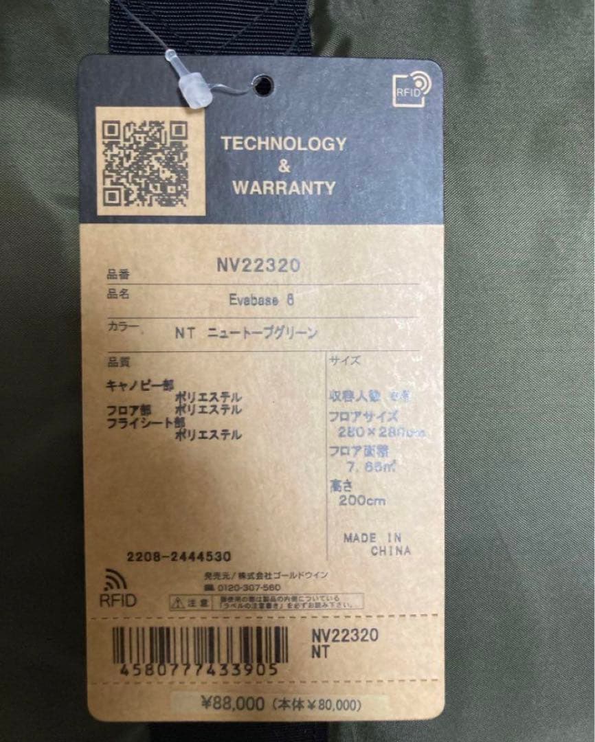 値下げ！今週まで　新品未使用　ノースフェイス　エバベース6 キャンプテント