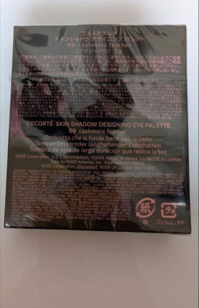 新品未使用 コスメデコルテ スキンシャドウ デザイニング パレット 09