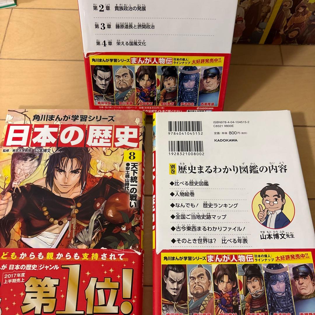 日本の歴史 全巻セット19冊（15巻+別巻1冊＋近現代史3冊）　角川