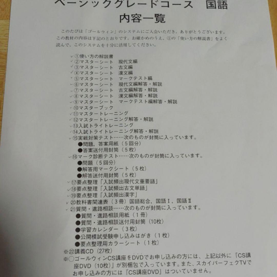 ゴールウィン大学受験用 テキスト参考書 中央出版 国語 数学 英語 値下げ 入試
