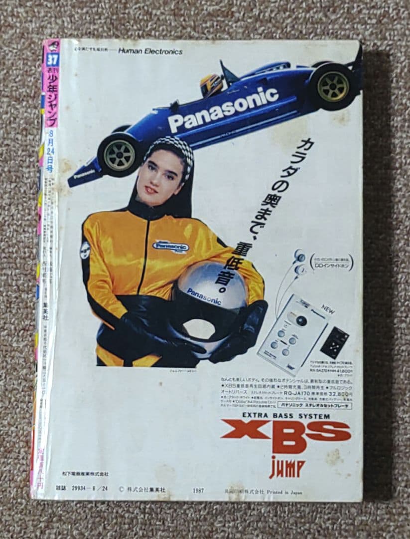 レア 週刊少年ジャンプ 1987年37号 表紙 ドラゴンボール 鳥山明