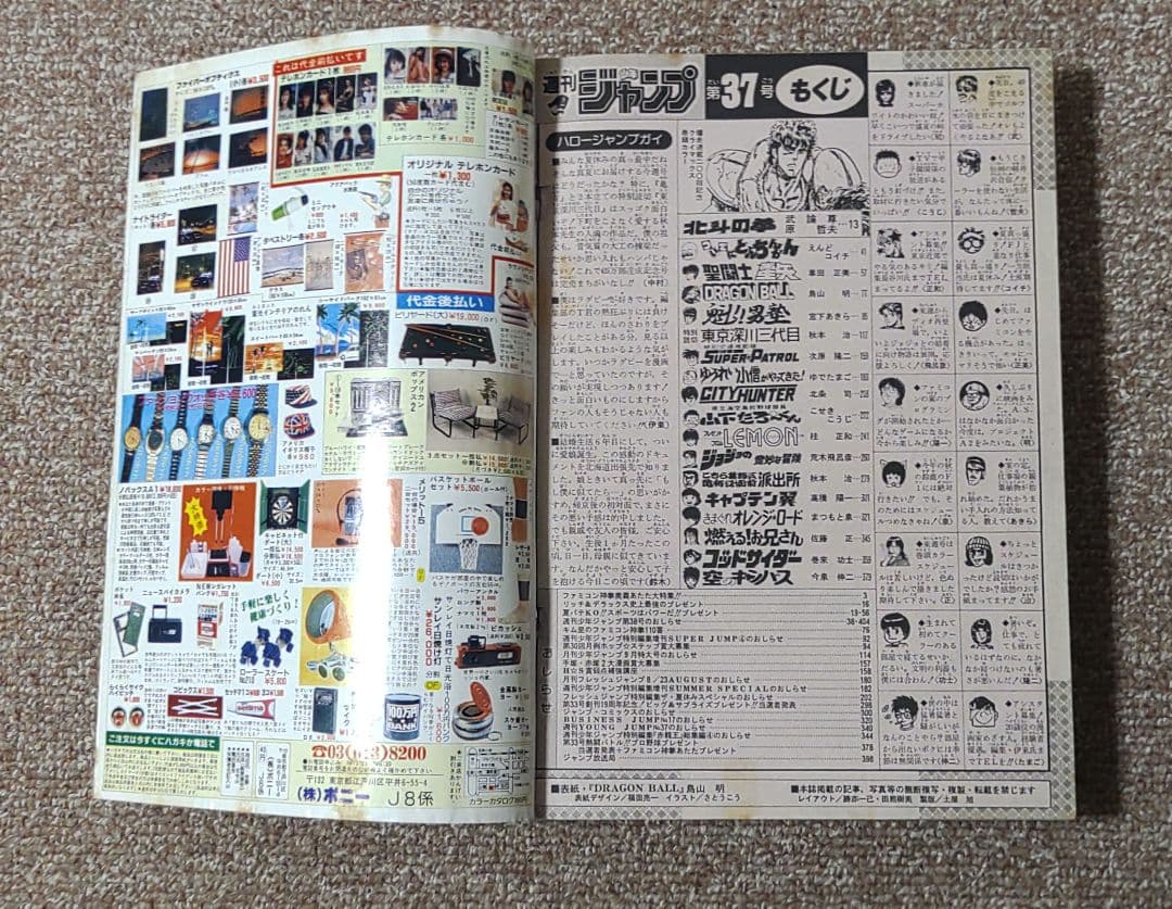 レア 週刊少年ジャンプ 1987年37号 表紙 ドラゴンボール 鳥山明