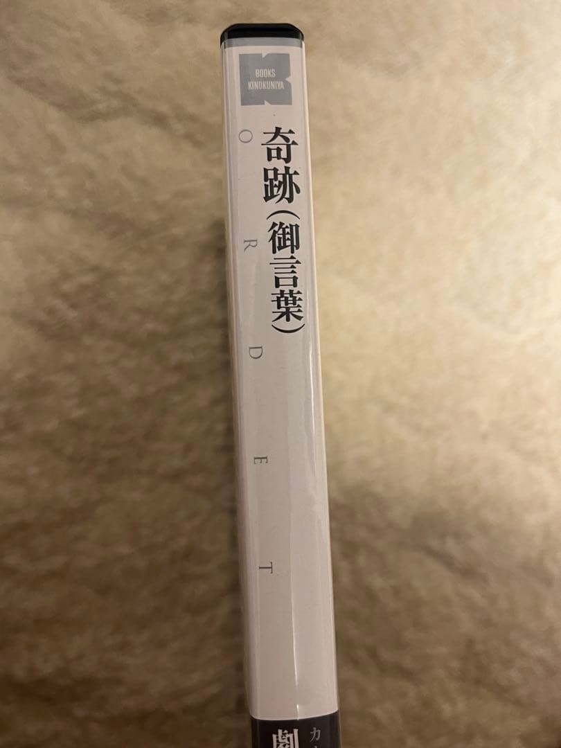 奇跡　(御言葉) カール・テオドア・ドライヤー　dvd