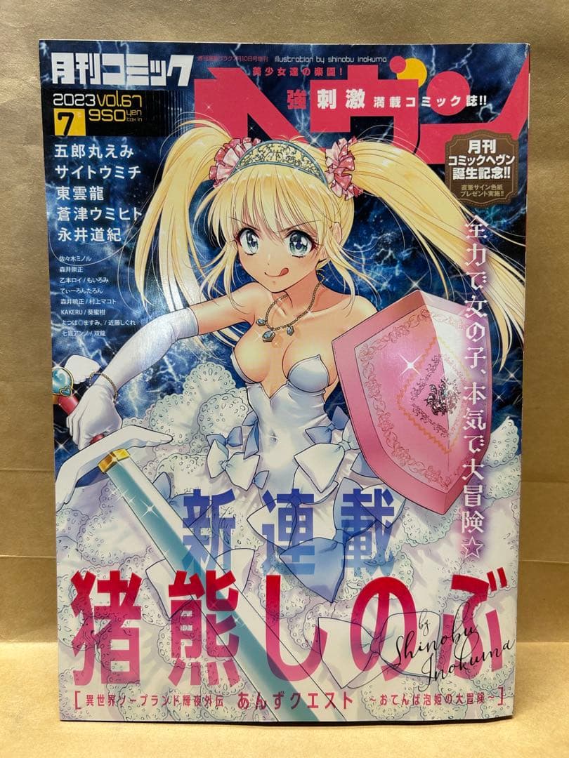 月刊コミックヘヴン6冊まとめて