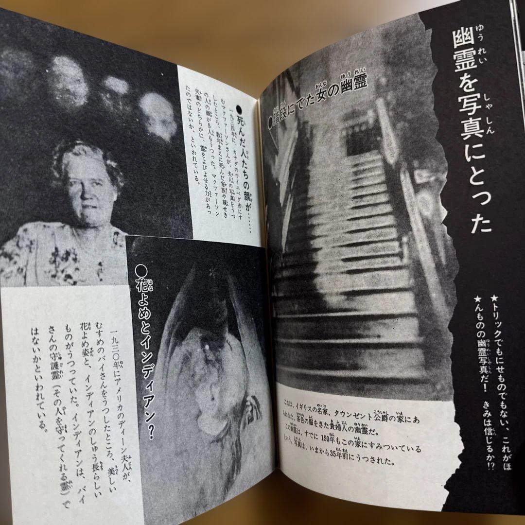 世界怪奇シリーズ 世界のスリラー画報 南山宏 黒崎出版 怪奇児童書 函付き