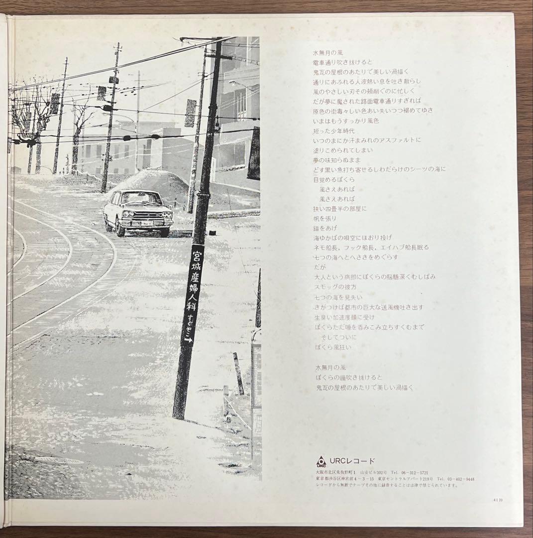 【LP/帯付】はっぴいえんど / 風街ろまん　URG4009