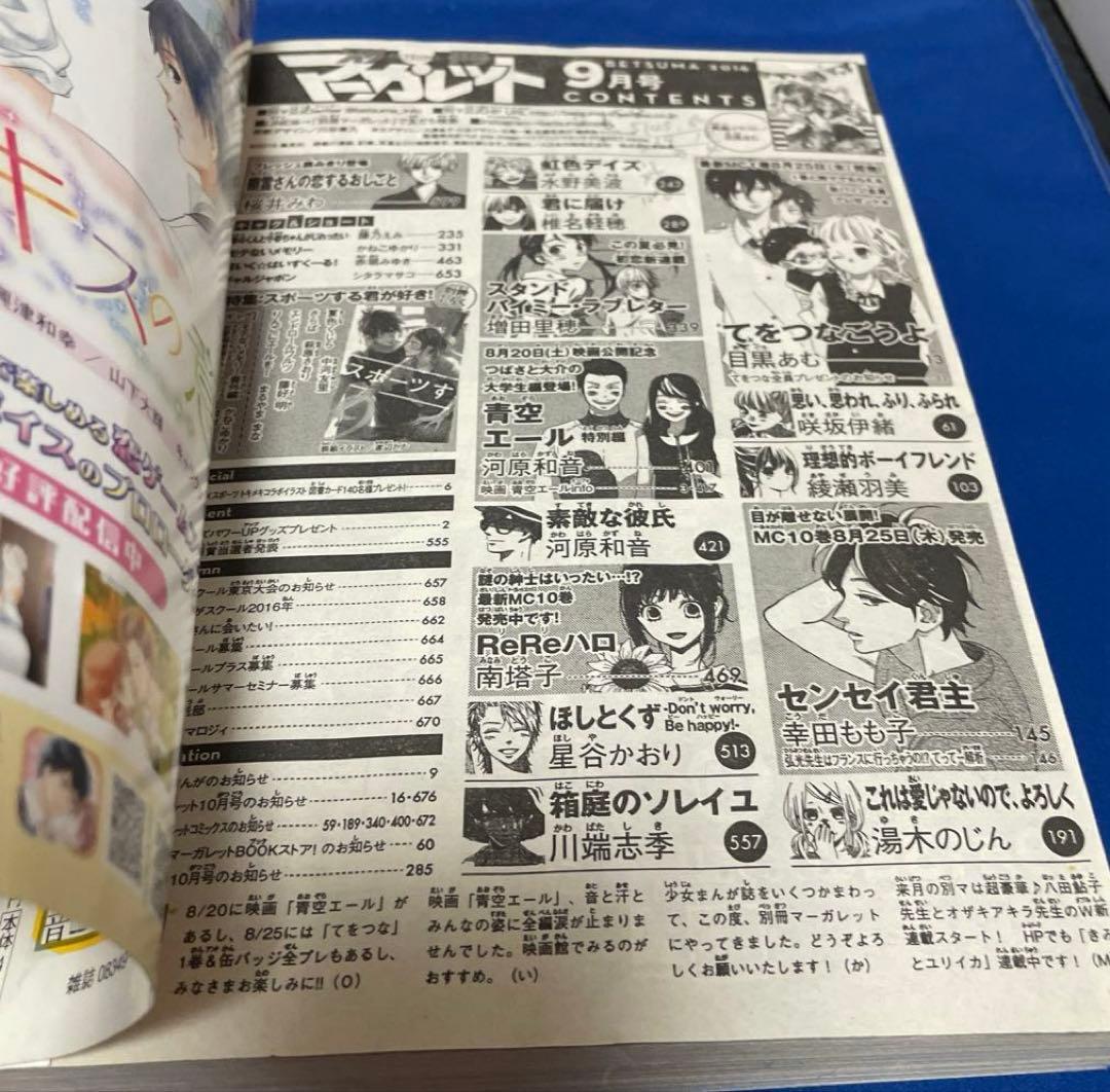 別冊マーガレット2016年9月号