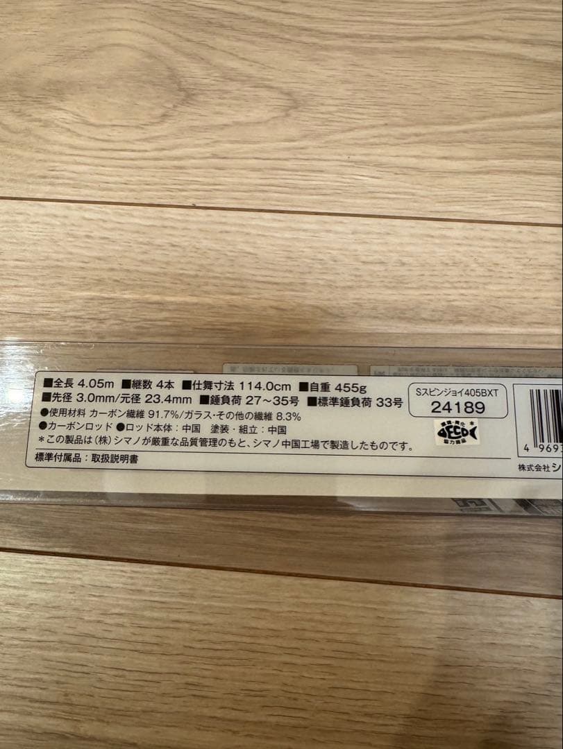 シマノ　スーパースピンジョイ　405BX-T