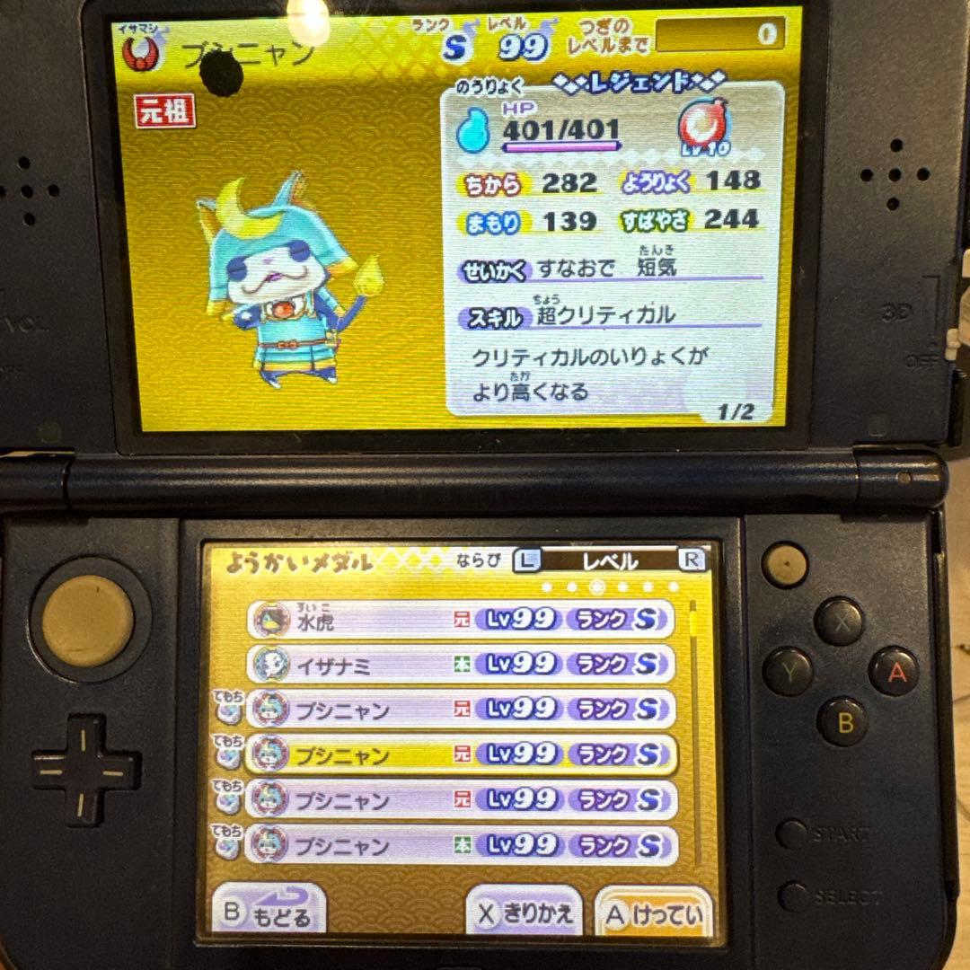 妖怪ウォッチ真打 99 47体