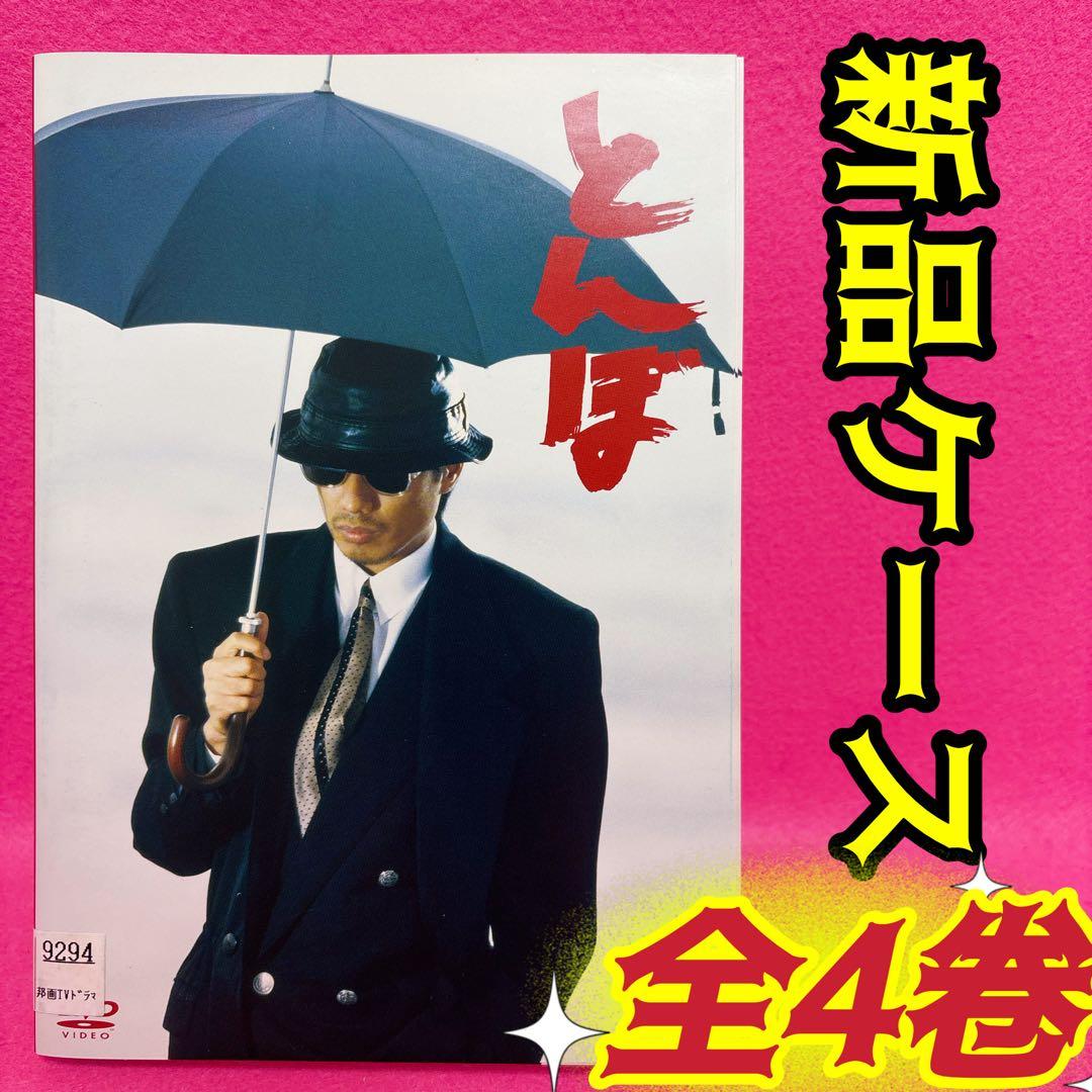 とんぼ DVD 全4巻 全卷セット レンタル 長渕剛 哀川翔 黒土三男