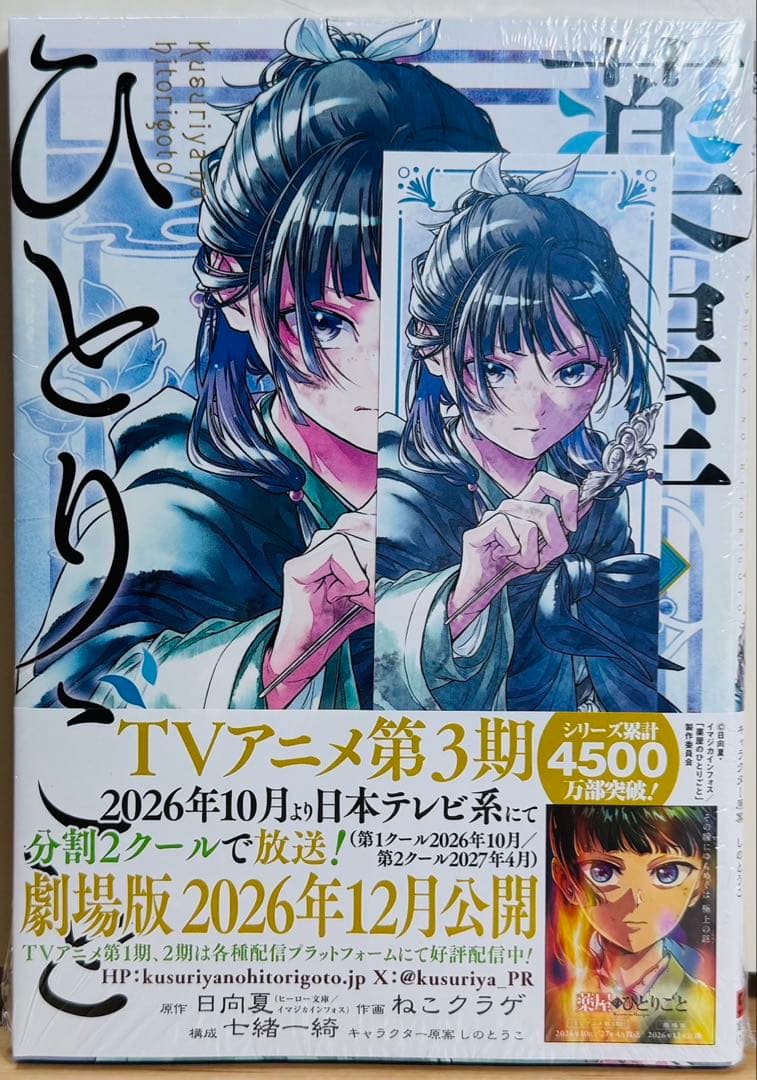 【16巻新品特典付き】★薬屋のひとりごと 1〜16巻 全巻セット★