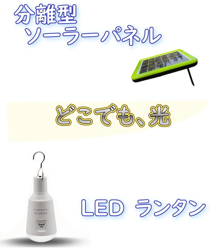 防災　LEDランタン ソーラーパネル付き　地震　5個セット