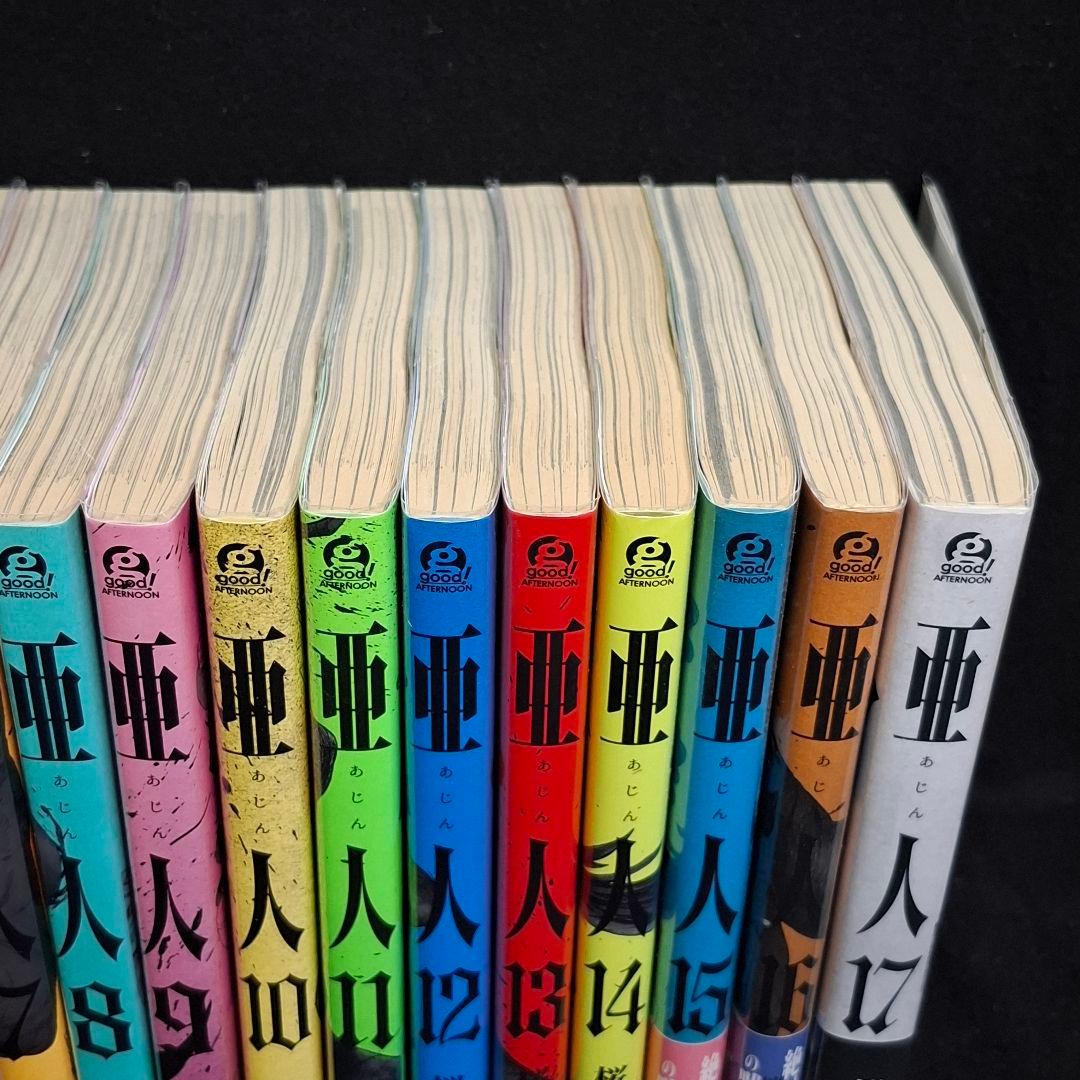 【全巻初版】桜井画門 三浦追儺 亜人 全巻