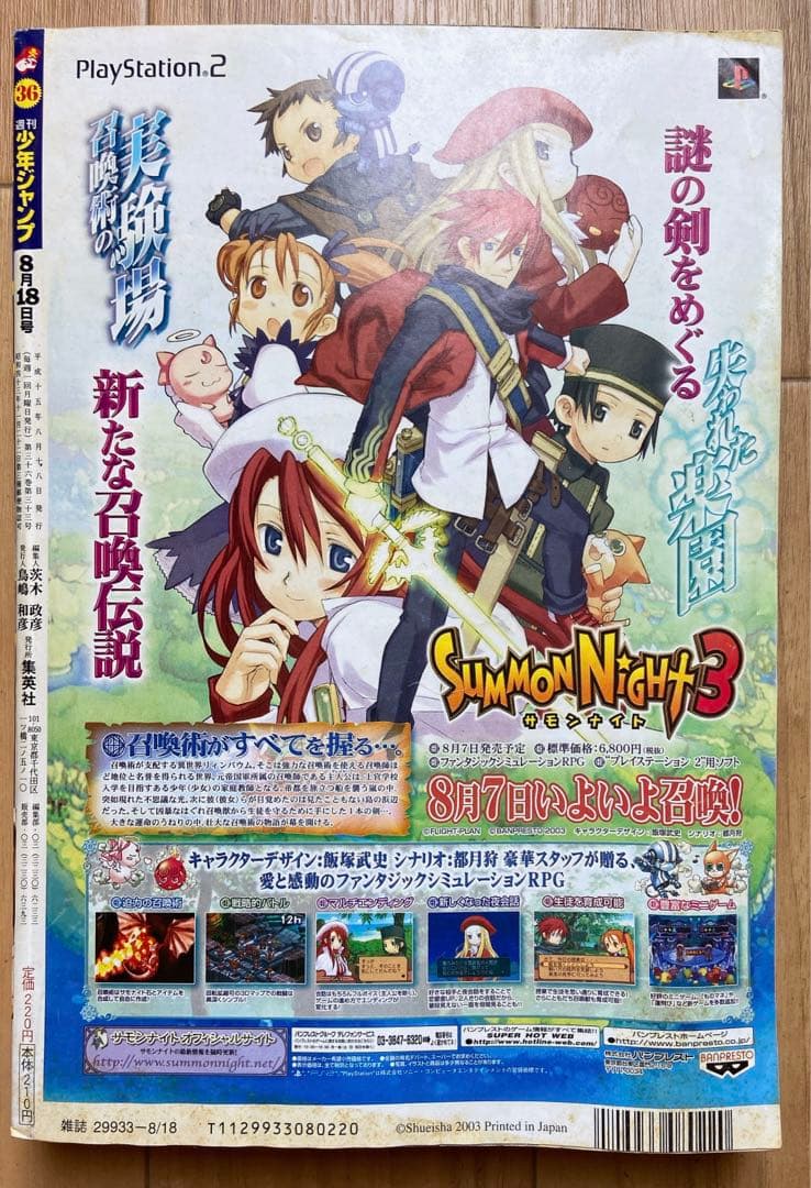 週刊少年ジャンプ 2003年第36 号 デスノート読切　掲載号