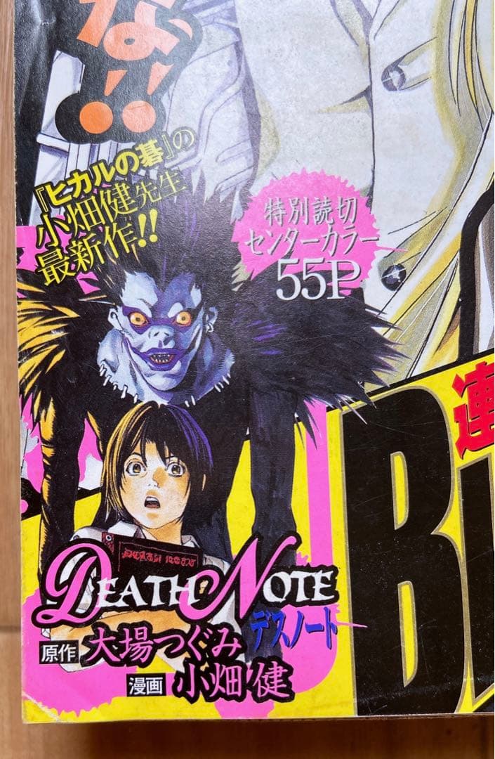 週刊少年ジャンプ 2003年第36 号 デスノート読切　掲載号
