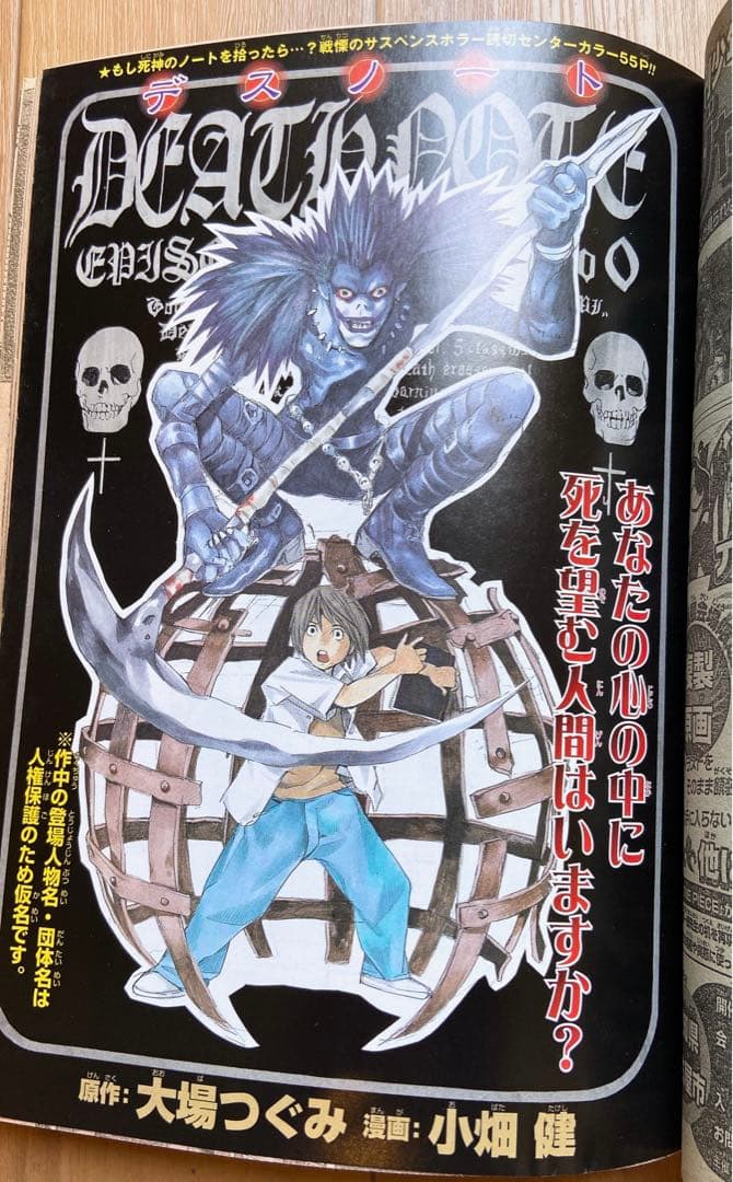 週刊少年ジャンプ 2003年第36 号 デスノート読切　掲載号
