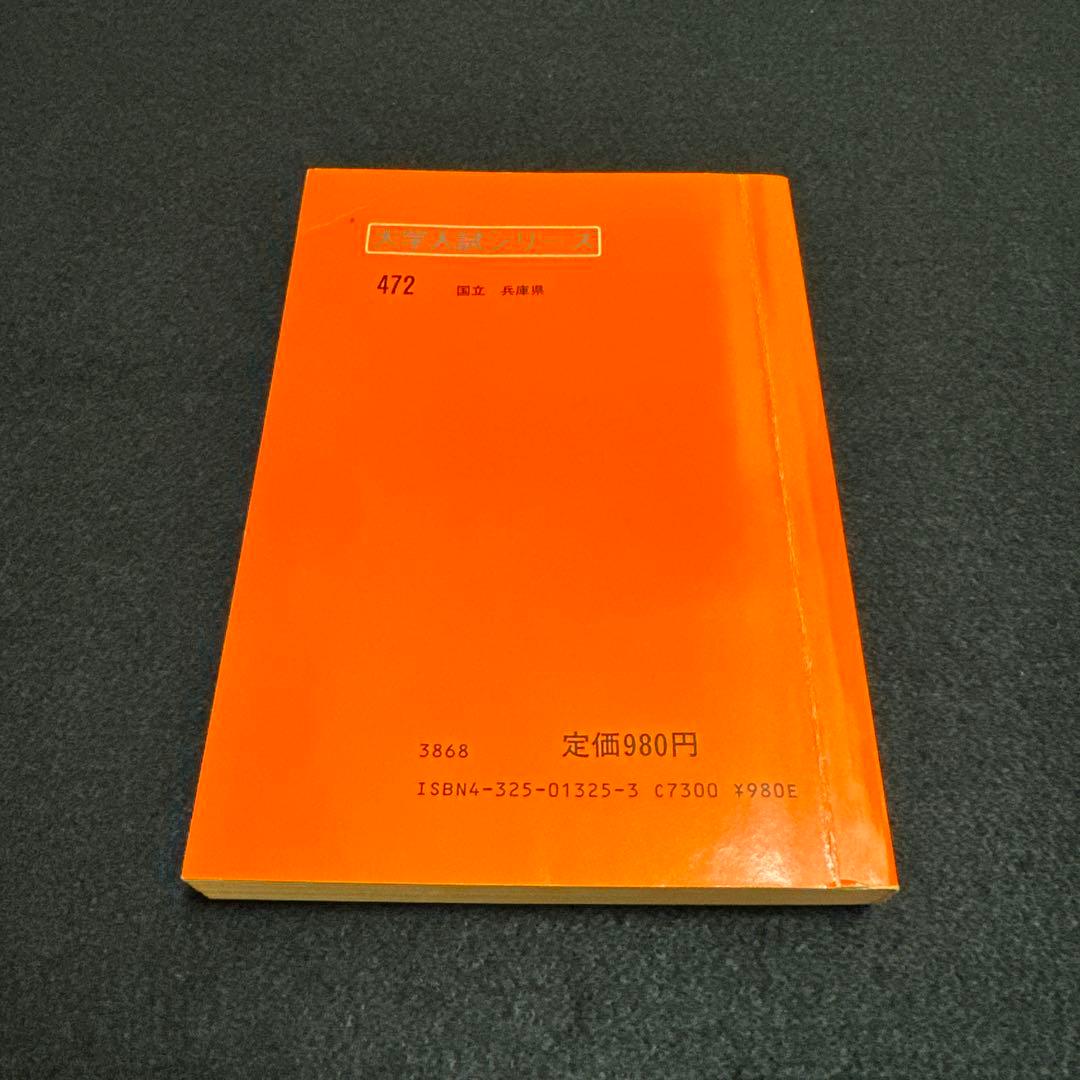 神戸大学　医学部　理系　文系　1984年版　赤本 教学社