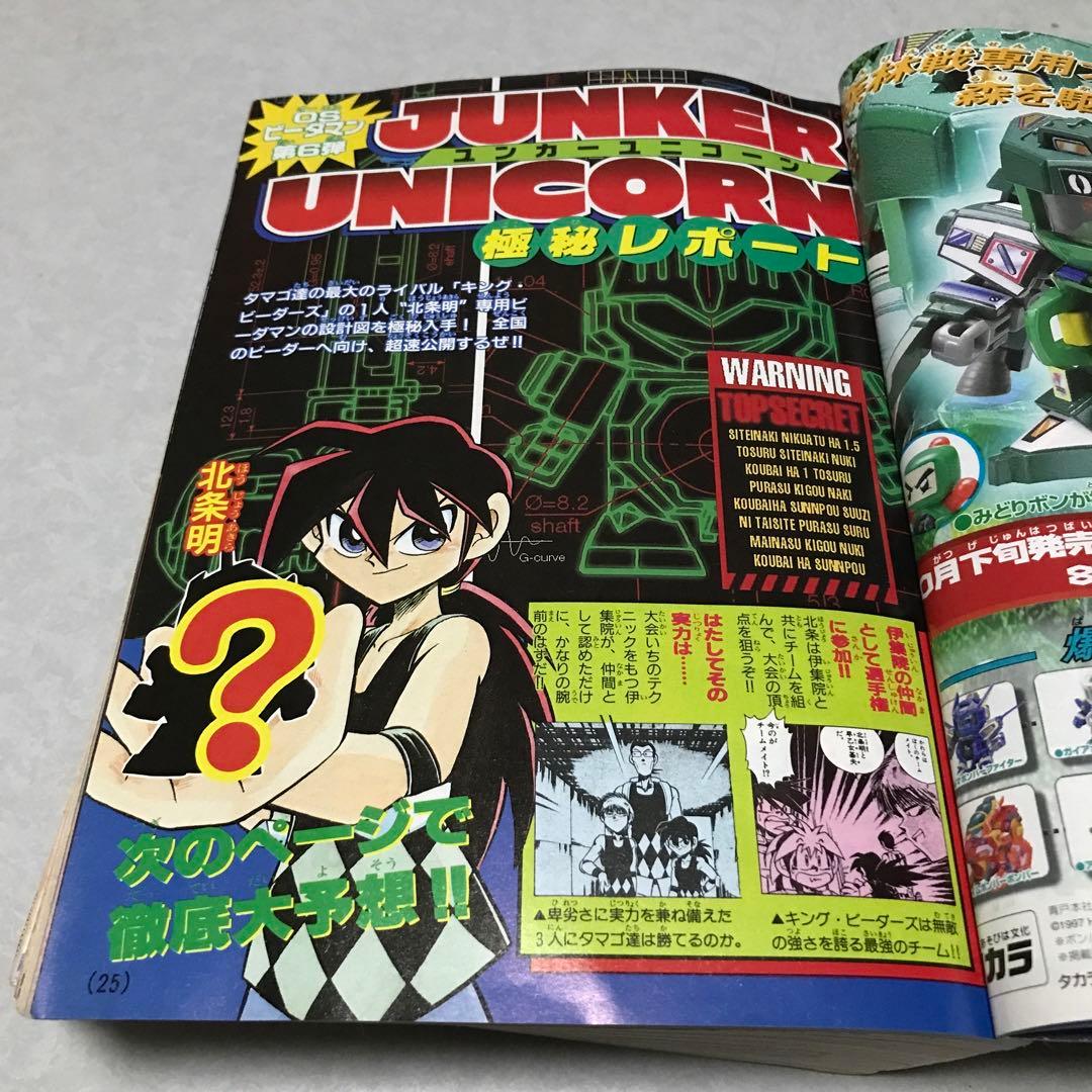 月刊コロコロコミック 1997年11月号 小学館
