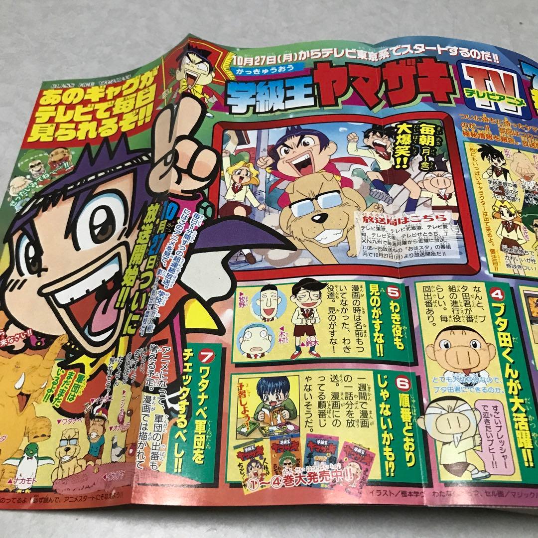 月刊コロコロコミック 1997年11月号 小学館