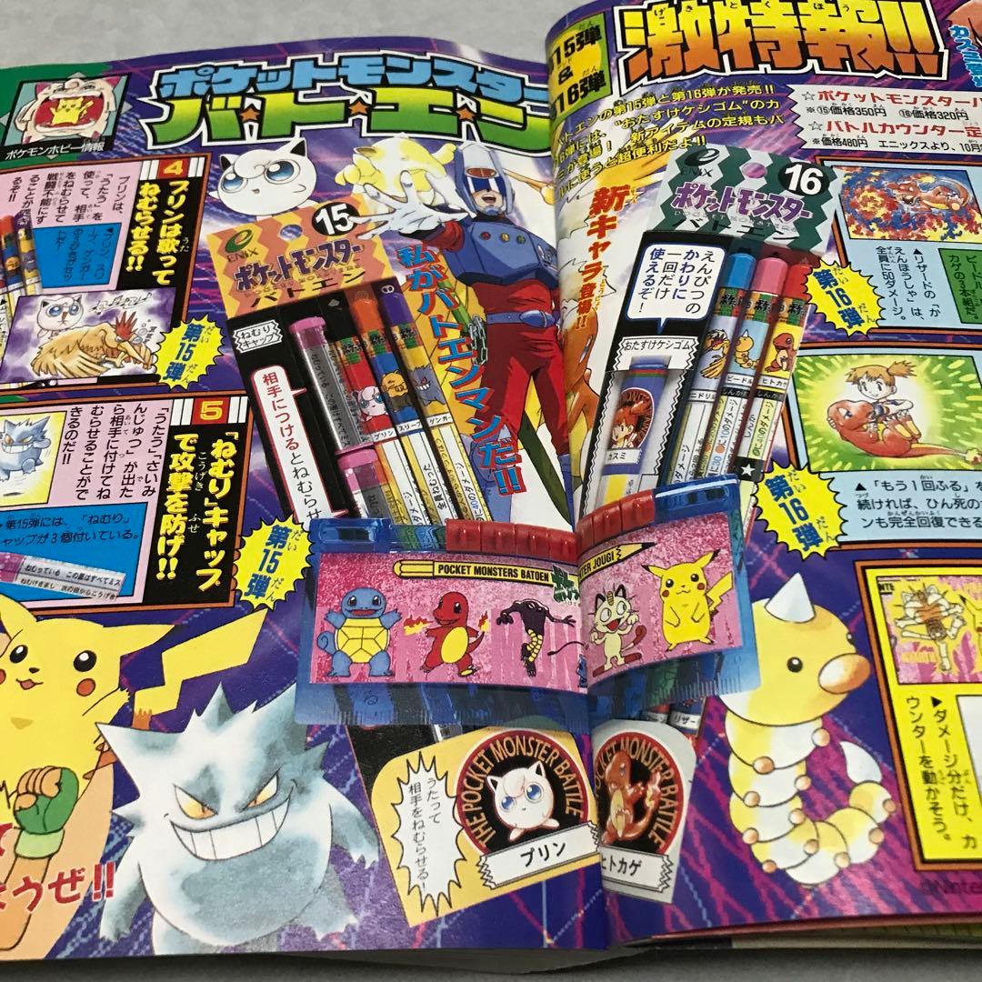 月刊コロコロコミック 1997年11月号 小学館