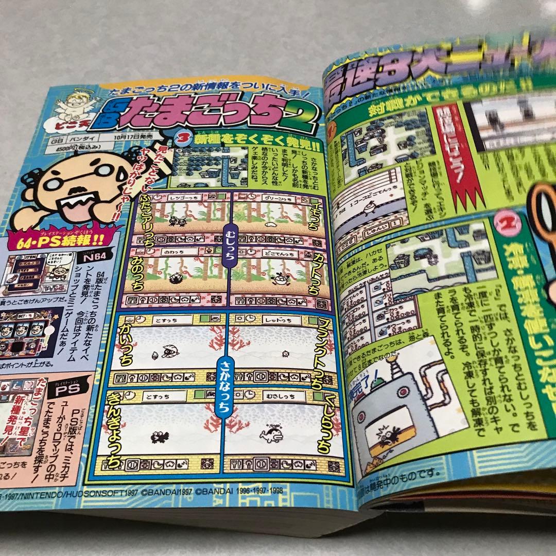 月刊コロコロコミック 1997年11月号 小学館