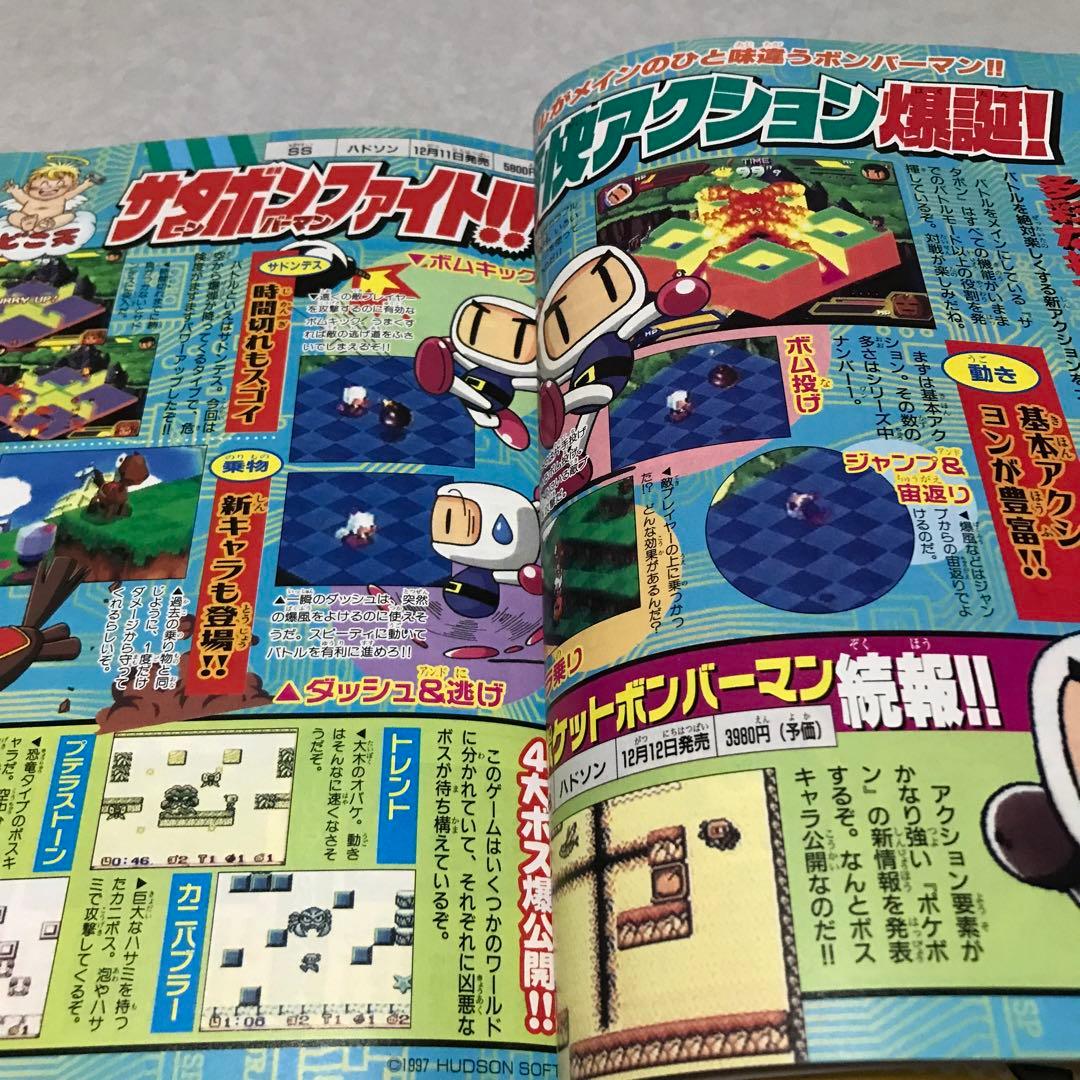 月刊コロコロコミック 1997年11月号 小学館