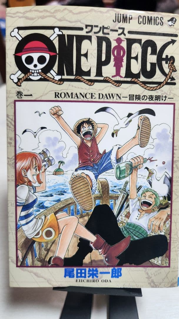 ワンピース 1巻 初版 1997年発行 ONEPIECE