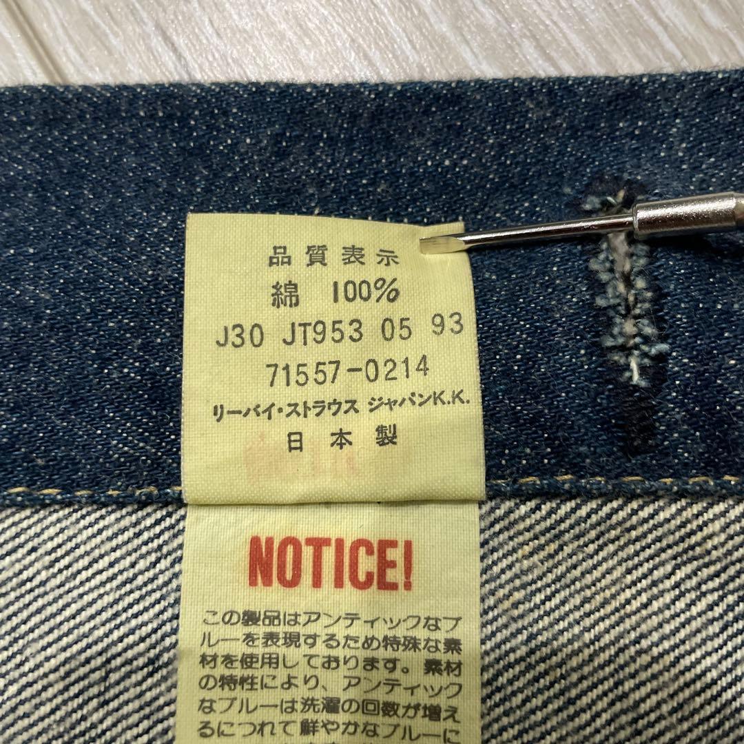 濃紺 90s 日本製 Levi's 71557 40 3rd デニムジャケット