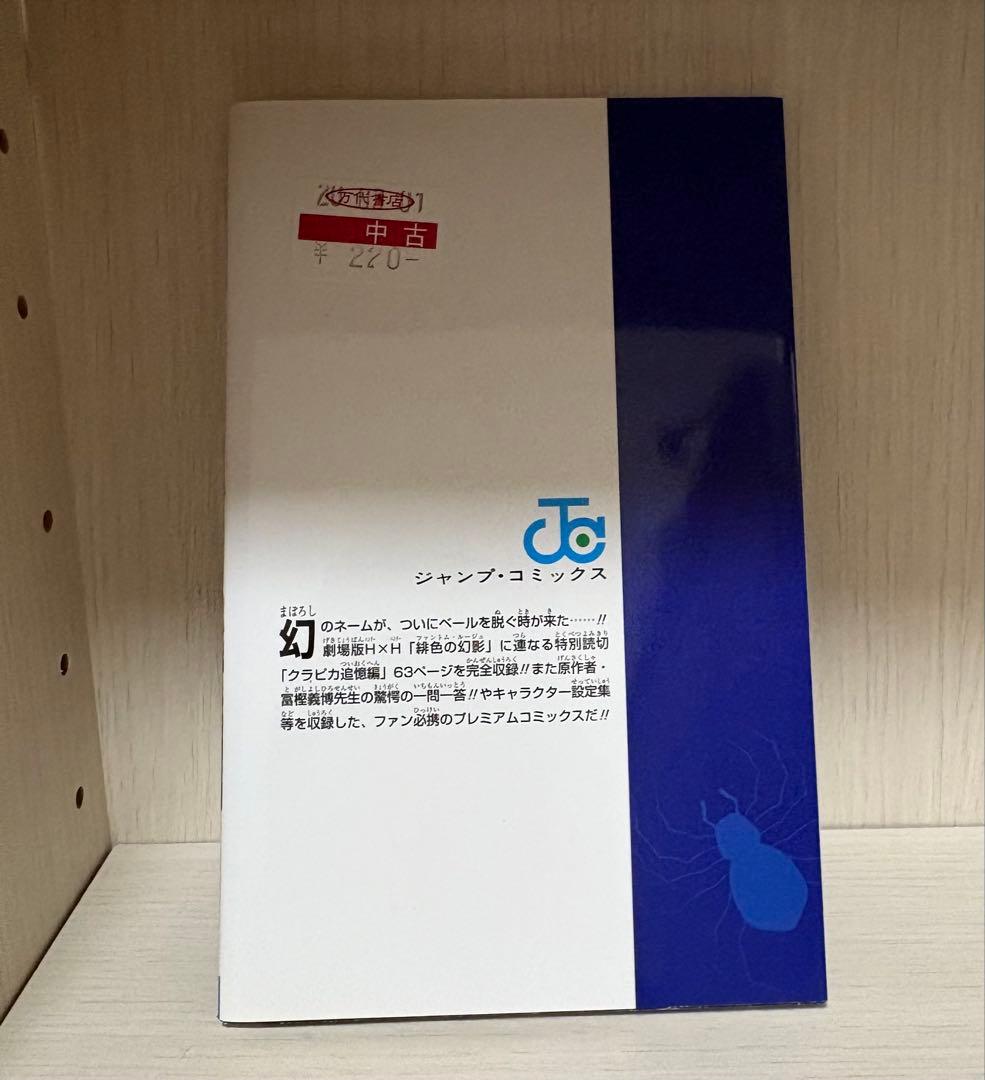 ハンターハンター 1〜36 クラピカ追憶編 冨樫義博