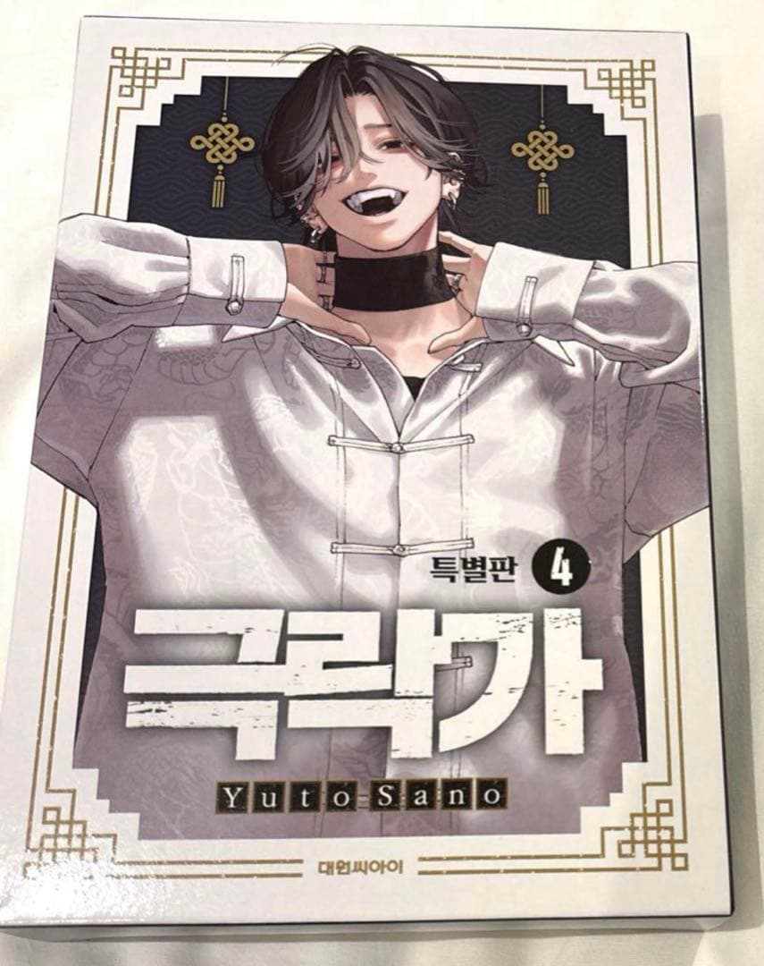 新品未開封 極楽街 韓国　4巻　特装版 夜　ヨル