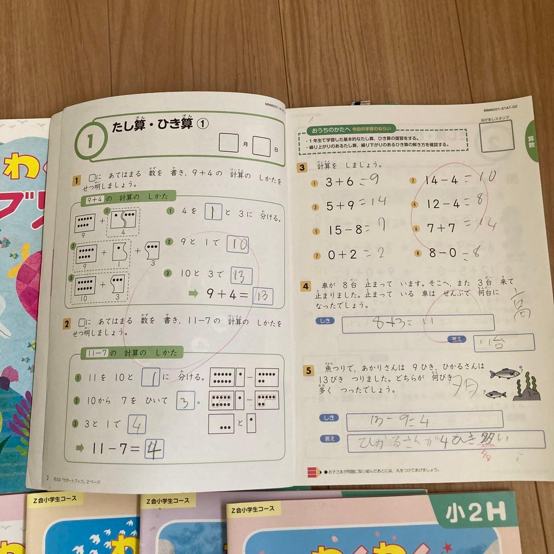 わくわくエブリスタディ 全12巻 + サポートブック　小学２年生　全巻