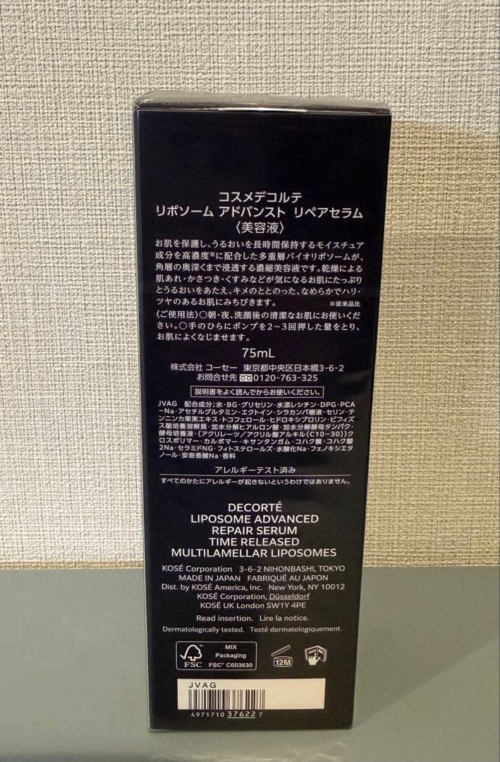 国内正規品⭐︎コスメデコルテ リポソーム　アドバンスト リペアセラム美容液75ml