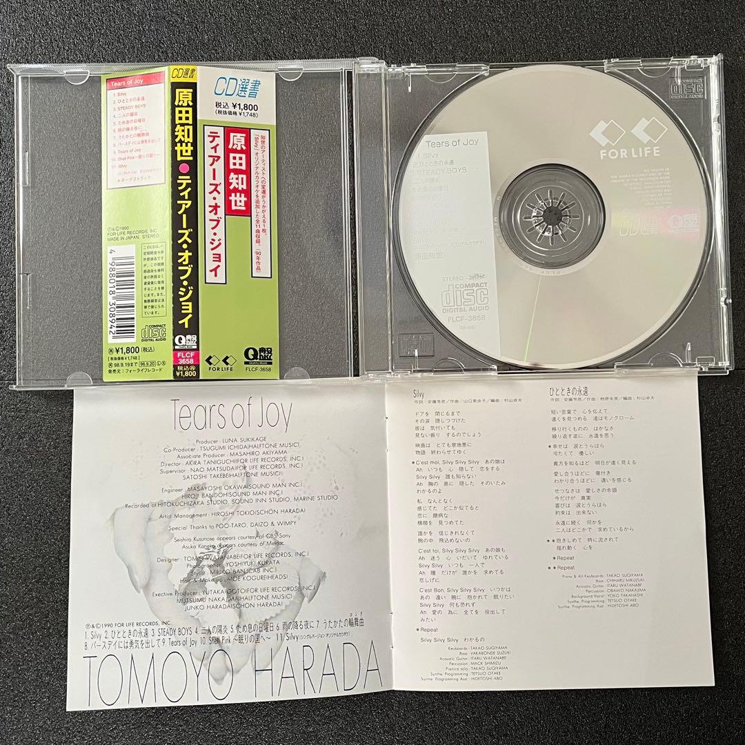 原田知世 アルバム NEXT DOOR カコ Tears of Joy
