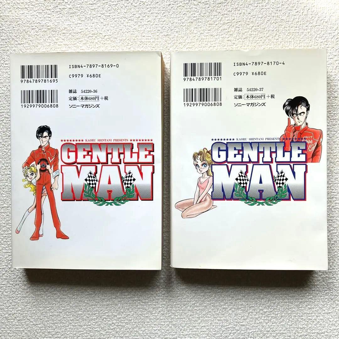 ジェントル萬 全巻　新谷かおる　初版本