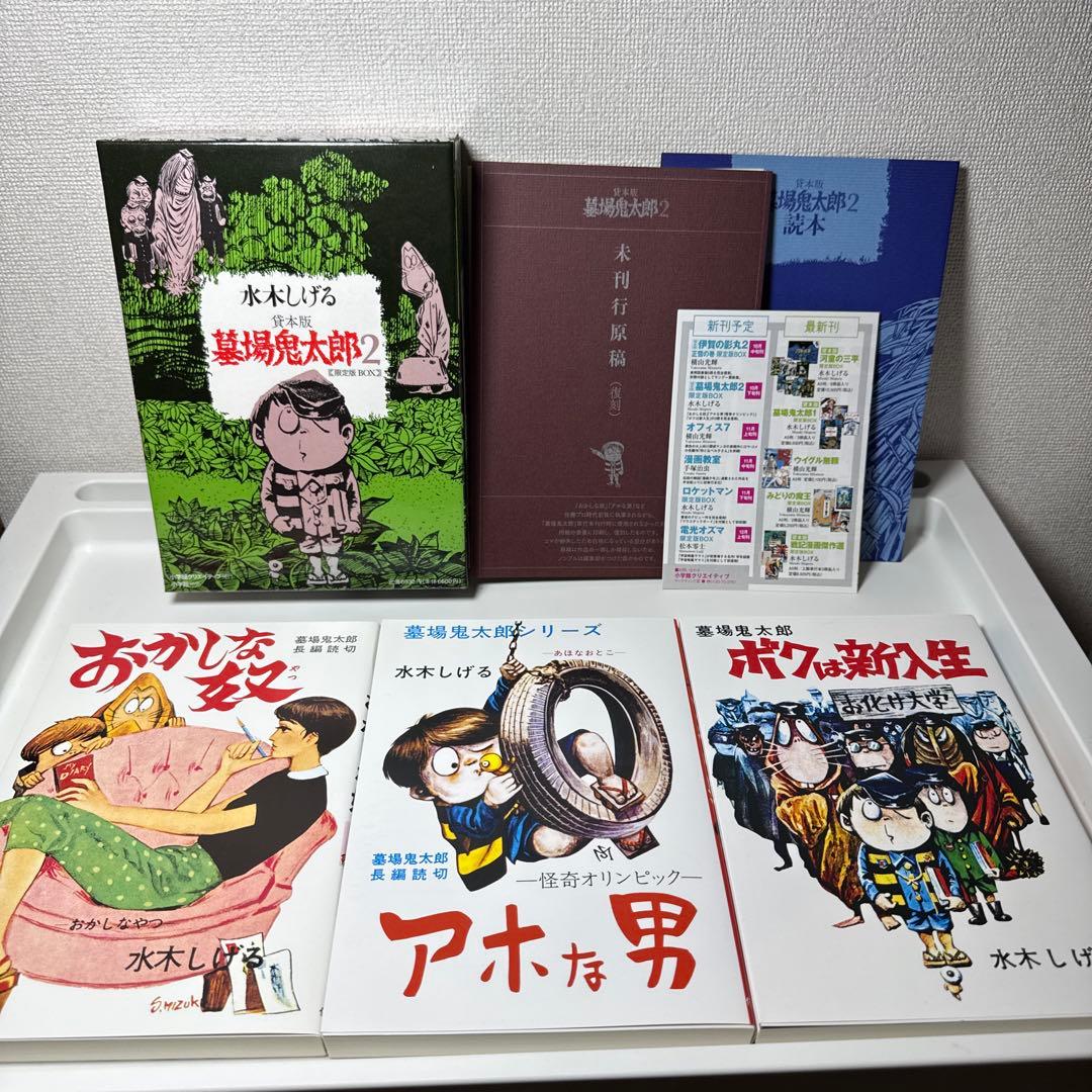 K*I様 貸本版　墓場鬼太郎1 •2限定版BOX 水木しげる　小学館✨