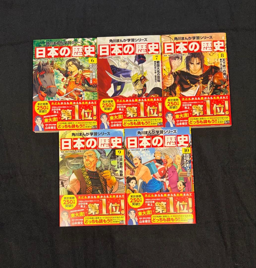 角川まんが学習シリーズ 日本の歴史 全巻セット 限定特典懐中時計