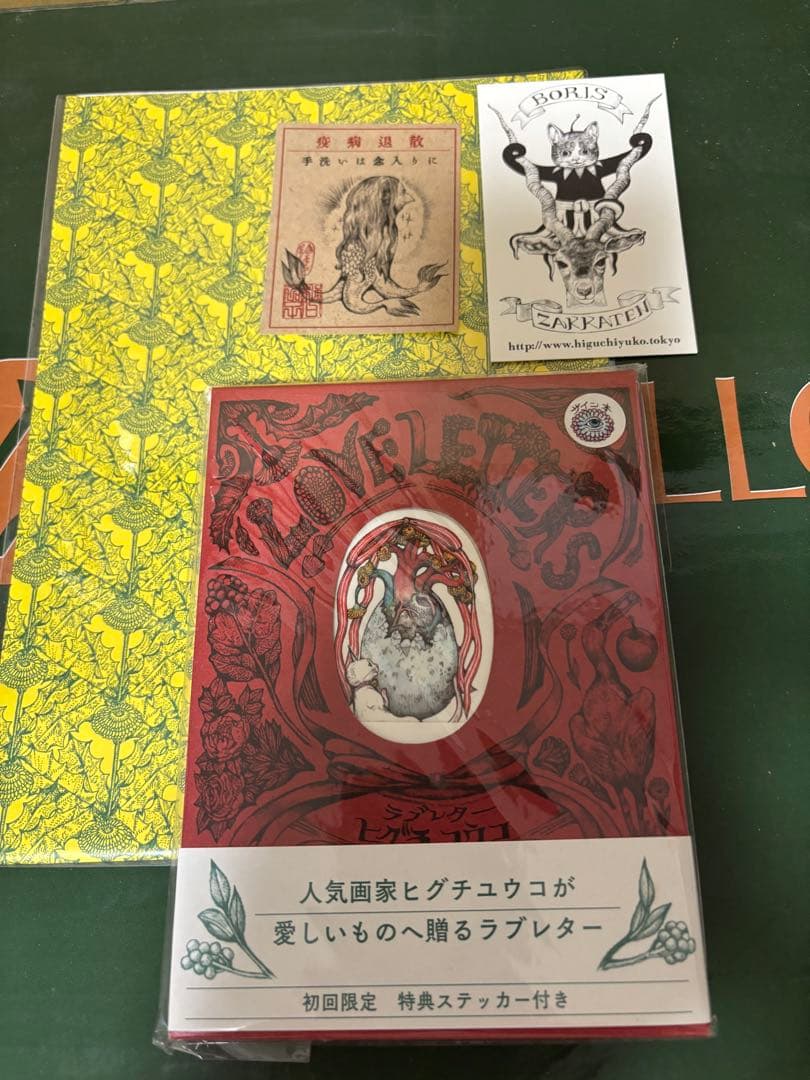 ヒグチユウコ　手帳　特製ステッカー付き