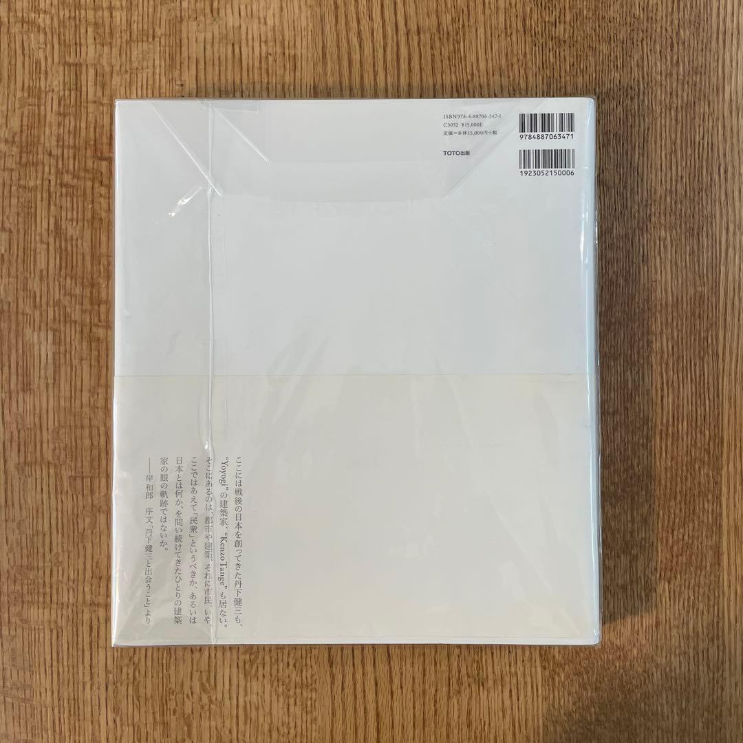 TANGE BY TANGE 1949-1959 : 丹下健三が見た丹下健三