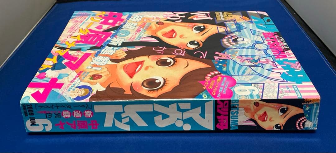 別冊マーガレット2006年6月号